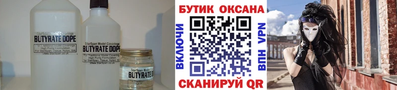 Бутират 1.4BDO  Палласовка 
