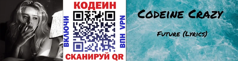как найти закладки Палласовка Кодеин напиток Lean (лин)